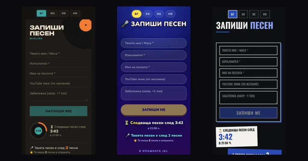 Караоке приложение за бар MikLine в темите Винил, Караоке и Плакат
