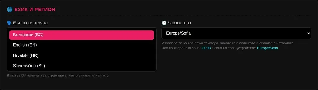 Многоезична караоке система MikLine – избор на език и часова зона в настройките