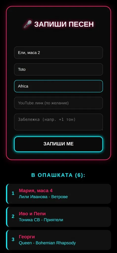 MikLine – записване на песен от телефона